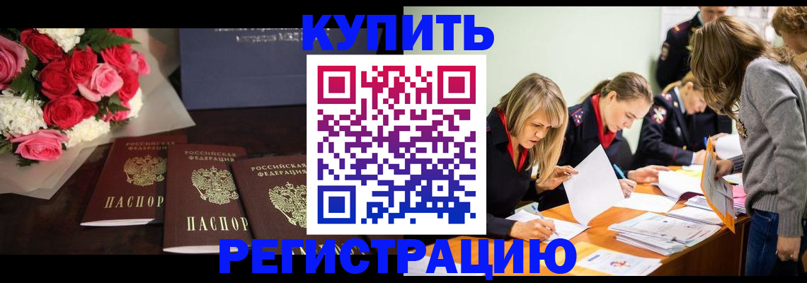прописка от собственника в Стародубе