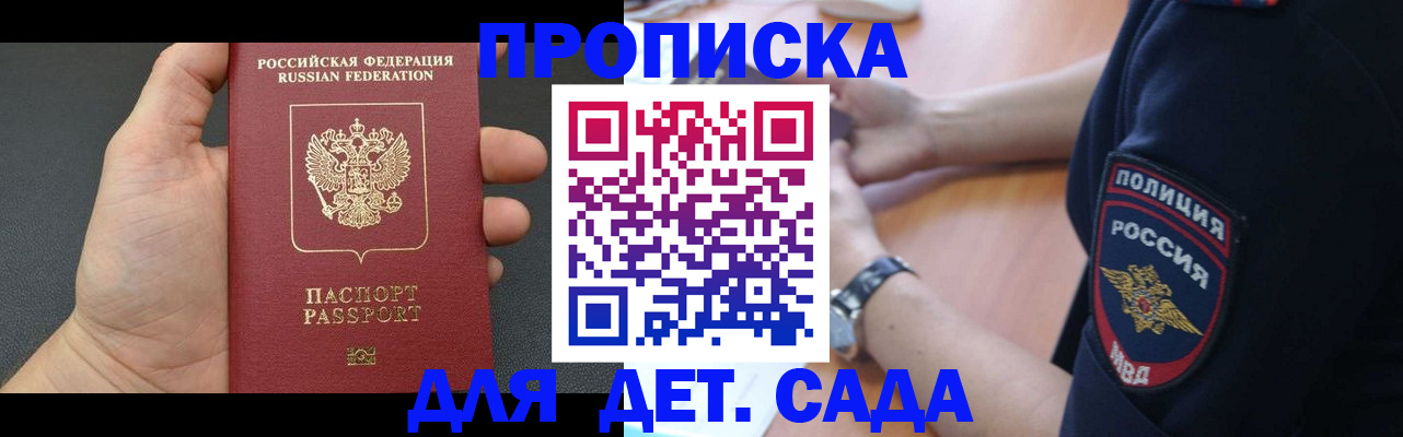 регистрация для дет. сада в Стародубе