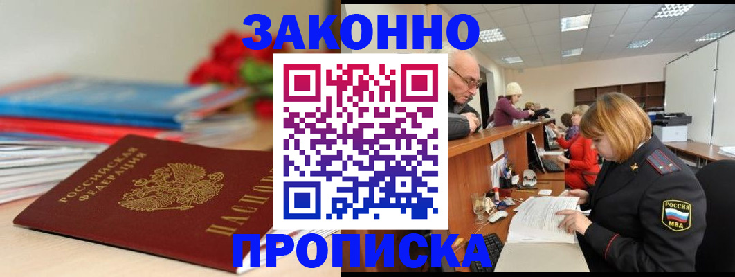 временная регистрация собственник в Стародубе