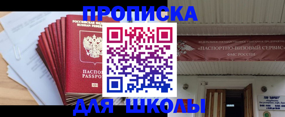 регистрация для школы в Стародубе