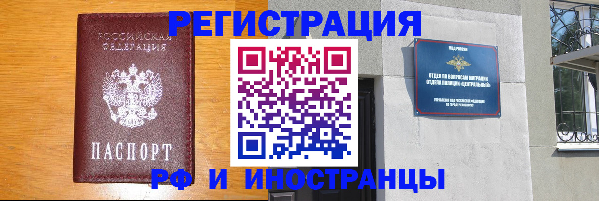 прописка в квартире в Стародубе