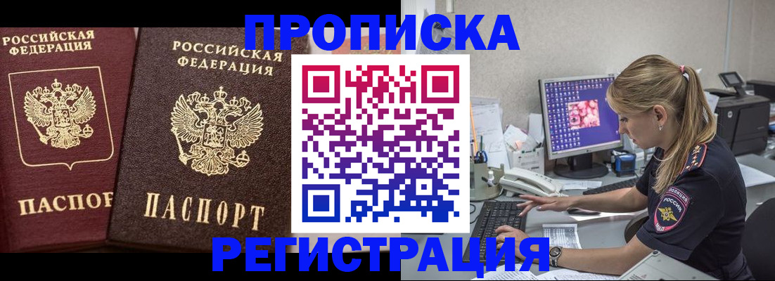купить прописку в Стародубе