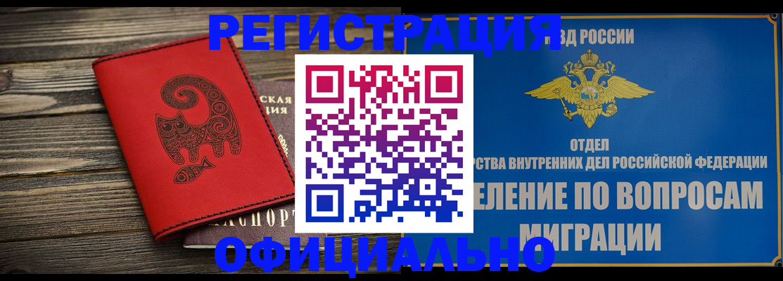 прописка регистрация в Стародубе