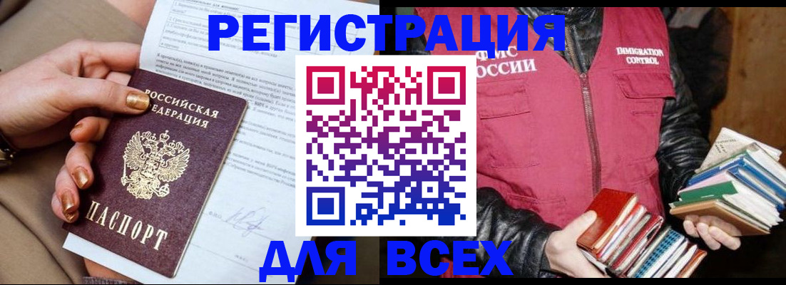 временная регистрация для всех в Стародубе
